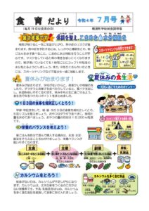 令和4年７月号のサムネイル