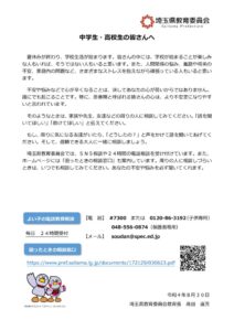 埼玉県教育長メッセージ（生徒用）のサムネイル