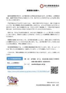 埼玉県教育長メッセージ（保護者用）のサムネイル