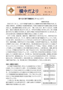 R4 横中だより（１０月号）のサムネイル