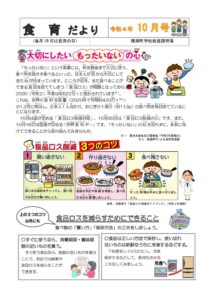 令和4年10月号のサムネイル