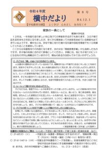 R4 横中だより（１２月号）のサムネイル