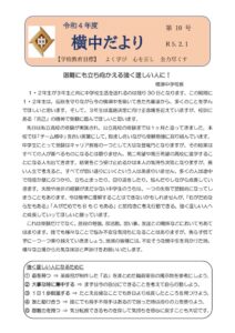 R5 横中だより（２月号）のサムネイル