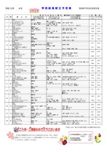 献立表　令和５年4月のサムネイル