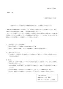 新型コロナウイルス感染症の５類感染症移行に伴う「出席停止」の対応についてのサムネイル