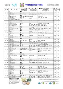 献立表　令和５年６月のサムネイル