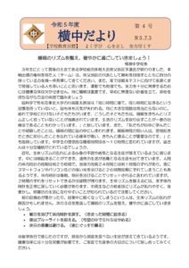 R5 横中だより（７月号）のサムネイル