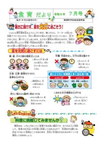 令和5年7月号のサムネイル