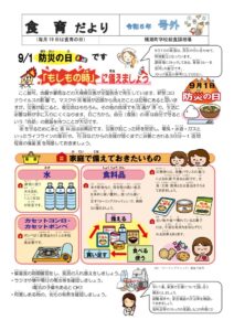 令和5年号外のサムネイル