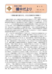 R5 横中だより（９月号）のサムネイル