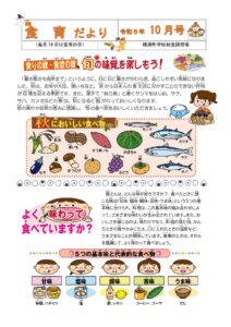 令和5年10月号のサムネイル