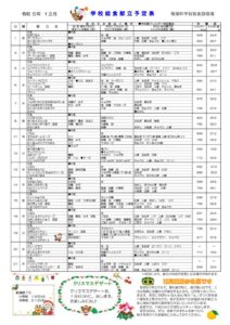 献立表　令和5年12月のサムネイル