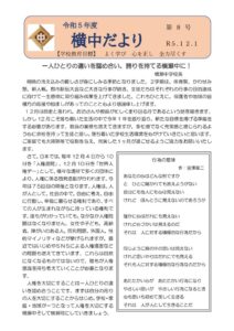 R5 横中だより（１２月号）のサムネイル