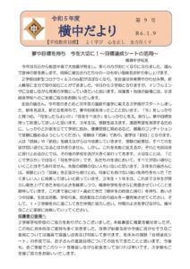 R6 横中だより（１月号）のサムネイル