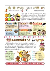 令和6年2月号のサムネイル