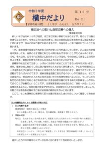 R5 横中だより（２月号）のサムネイル