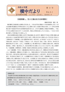 R6学校だより５月号のサムネイル