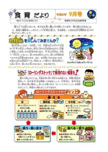食育だより【令和６年９月号 】のサムネイル