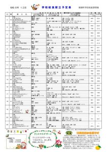 献立表　令和6年12月のサムネイル
