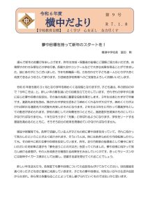 横中だより第9号　070108発行　HP・地域用のサムネイル