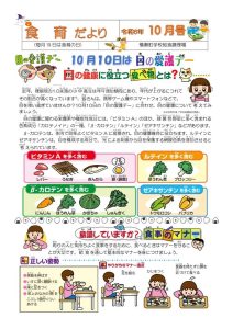 食育だより【令和6年10月号】のサムネイル