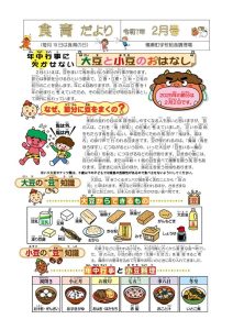 食育だより【２月号】のサムネイル