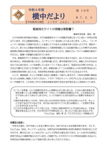 横中だより第10号　070203発行 地域用のサムネイル