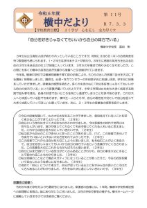 横中だより第11号　070303発行　地域用のサムネイル