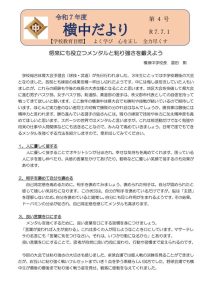 横中だより第4号　070701発行 　完成版のサムネイル