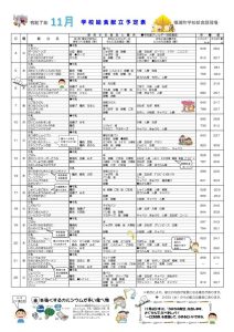 献立表　令和7年11月のサムネイル