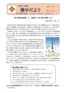R7横中だより（11月号）地域配信用　修正版のサムネイル