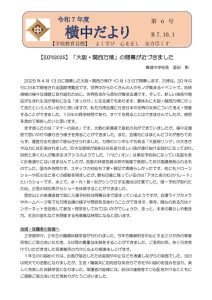 R7横中だより（10月号）完成版のサムネイル