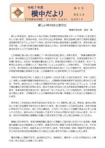 R7横中だより第9号（1月号）HP用及び地域配信用完成版のサムネイル