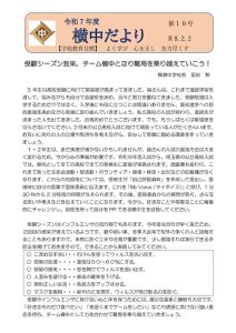 R7横中だより第10号（２月号）HP用及び地域配信用完成版のサムネイル
