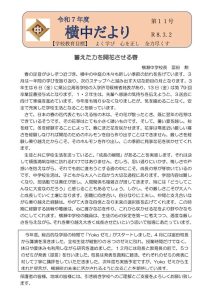 R８横中だより（３月号）HP及び地域デジタル配布用のサムネイル