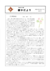 第５号　９月　HP及び町教委提出用のサムネイル